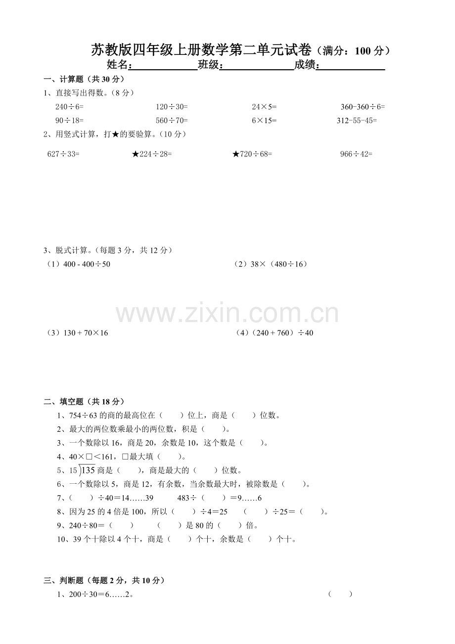 苏教版四年级数学上册全单元测试题含答案.docx_第3页