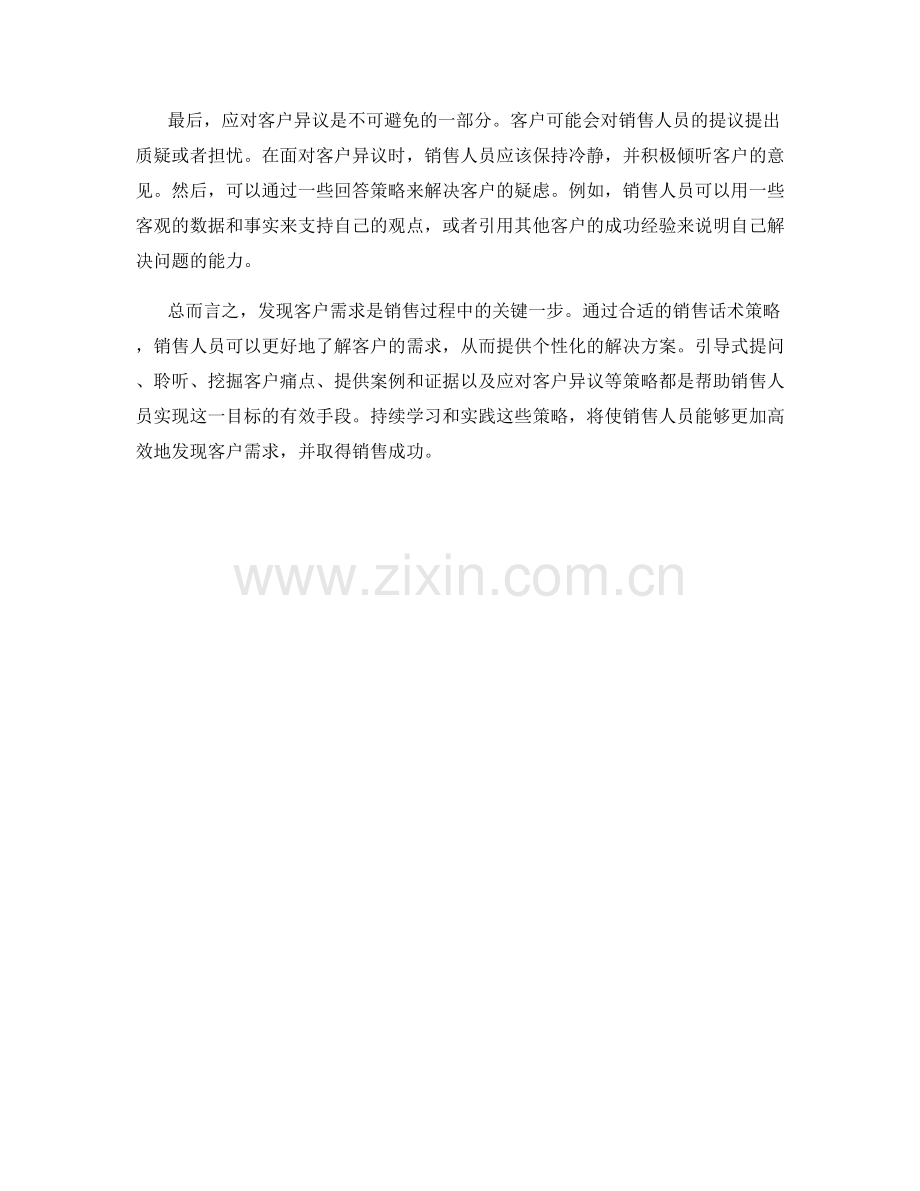 发现客户需求的销售话术策略.docx_第2页