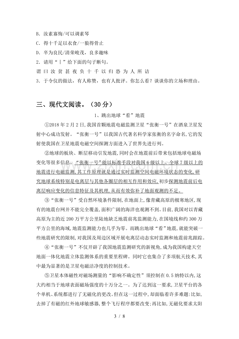 新人教版八年级语文下册期中试卷【及答案】.doc_第3页