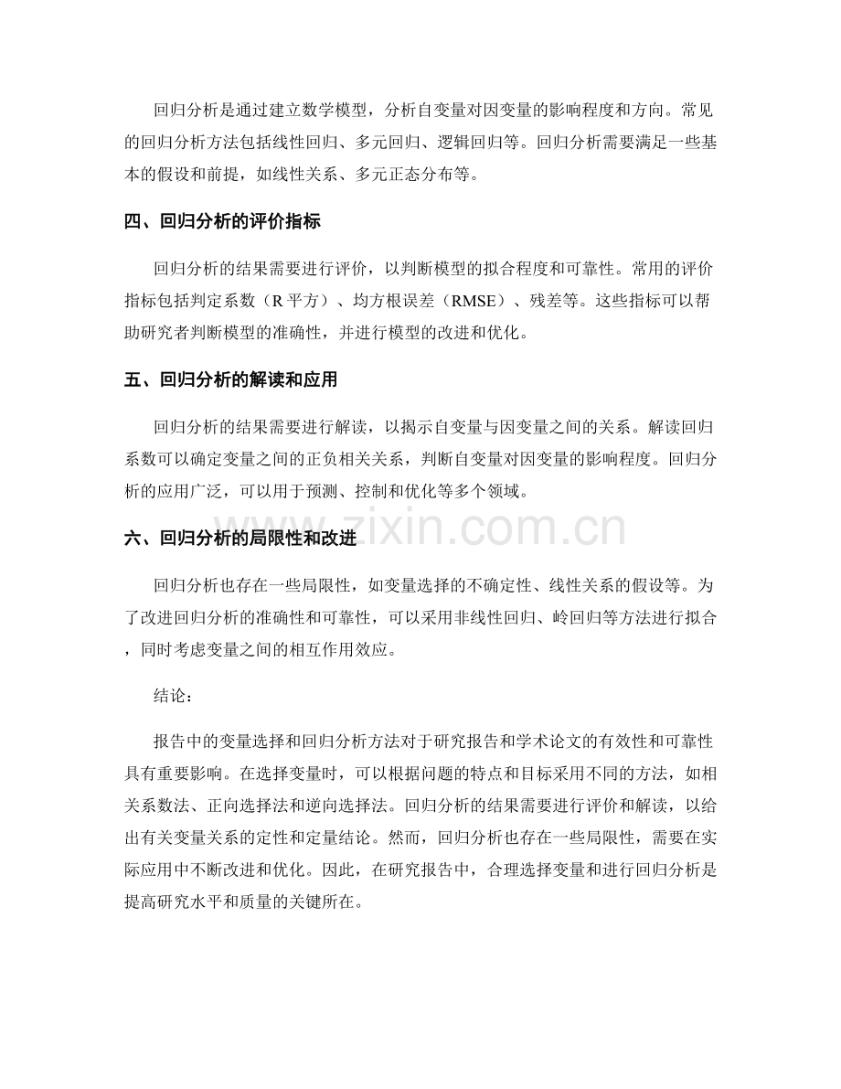 报告中的变量选择和回归分析方法.docx_第2页