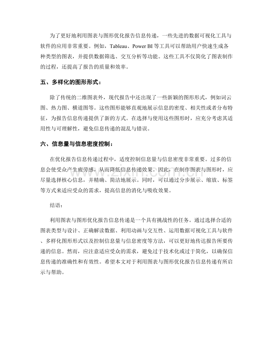 利用图表与图形优化报告信息传递.docx_第2页