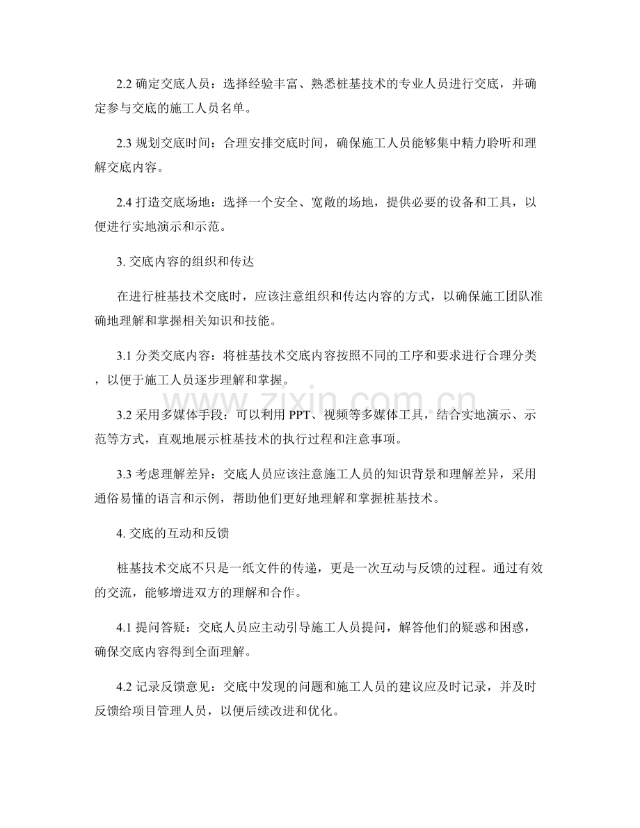 桩基技术交底的实施要点.docx_第2页