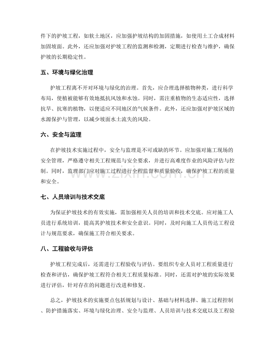 护坡技术交底实施要点解析.docx_第2页