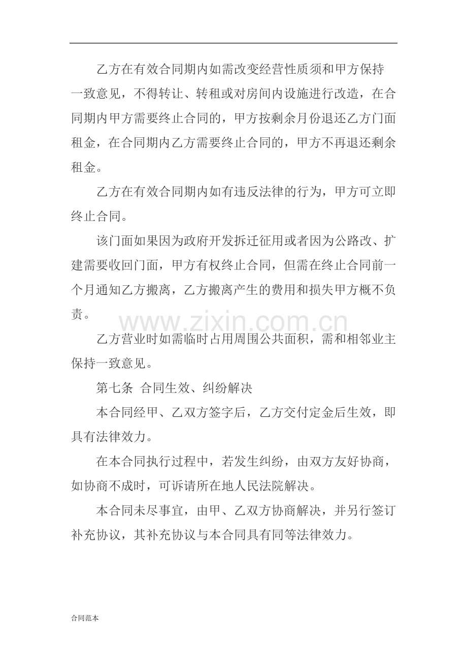 单位门面出租合同.docx_第3页