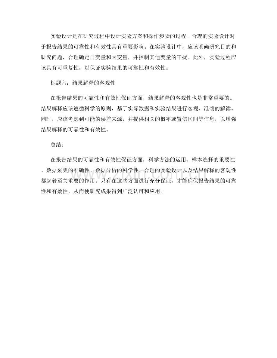 报告结果的可靠性和有效性保证.docx_第2页