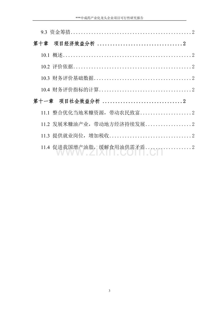 中药项目可研报告.doc_第3页