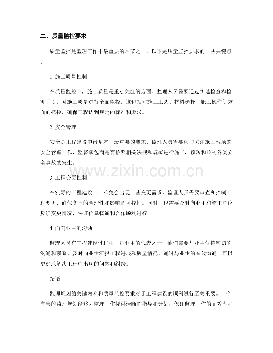 监理规划的关键内容及质量监控要求.docx_第2页