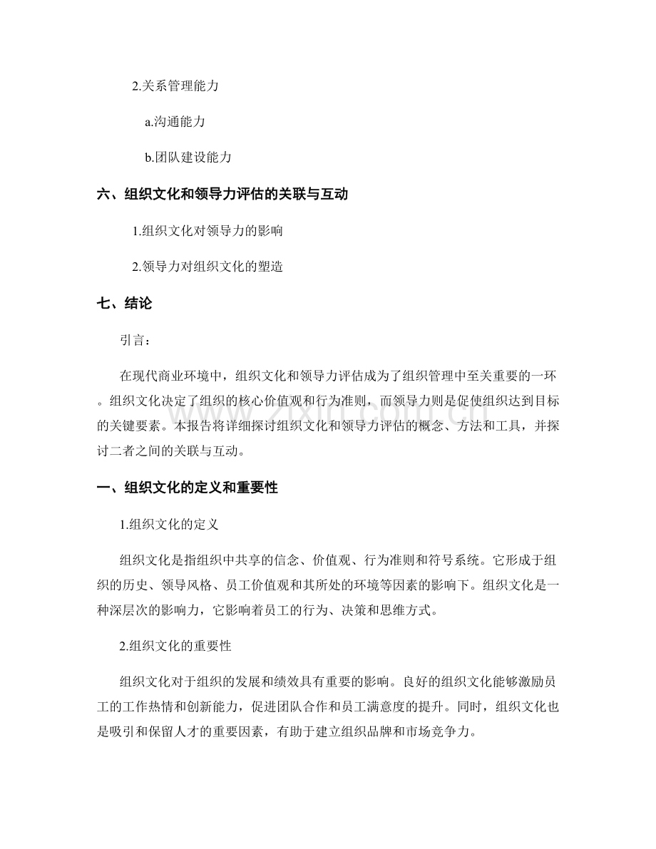 报告中的组织文化和领导力评估.docx_第2页