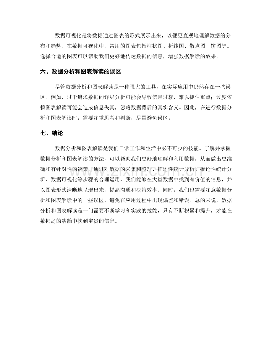 报告中数据分析和图表解读的方法.docx_第2页