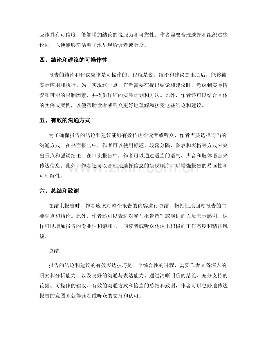 报告的结论和建议的有效表达技巧.docx_第2页