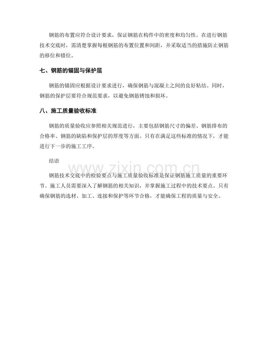 钢筋技术交底中的检验要点与施工质量验收标准.docx_第2页