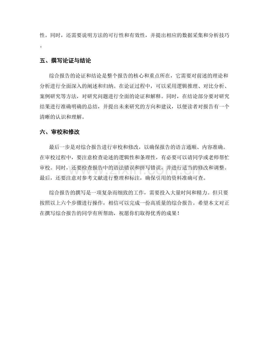 如何撰写跨学科领域的综合报告.docx_第2页