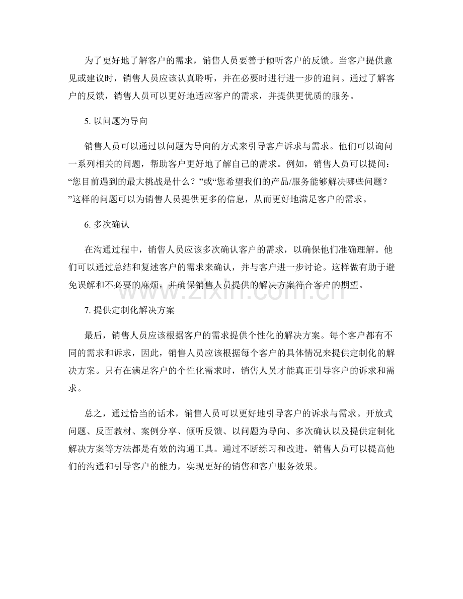 话术引导客户诉求与需求.docx_第2页