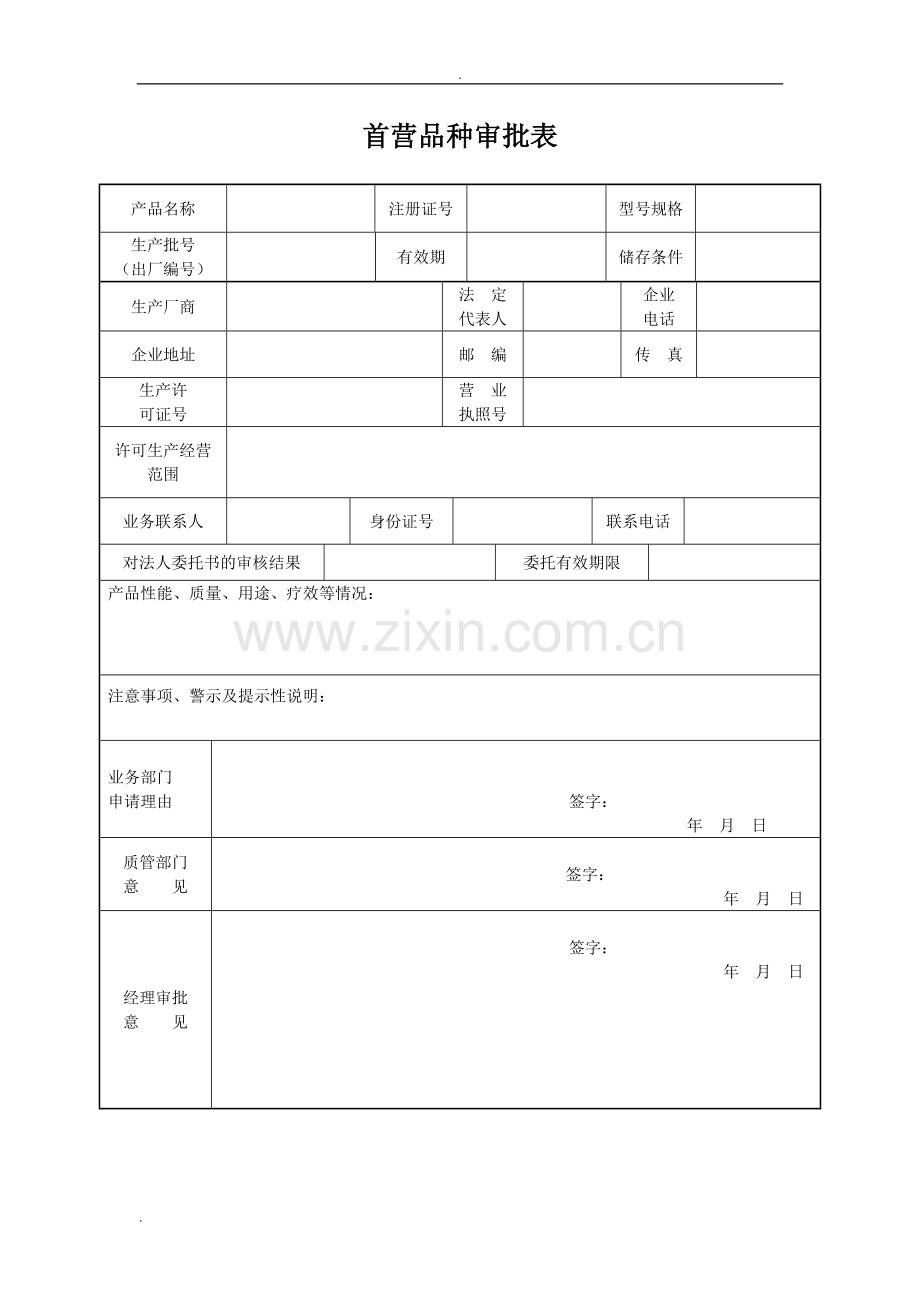 医疗器械经营企业质量管理全套表格.doc_第2页