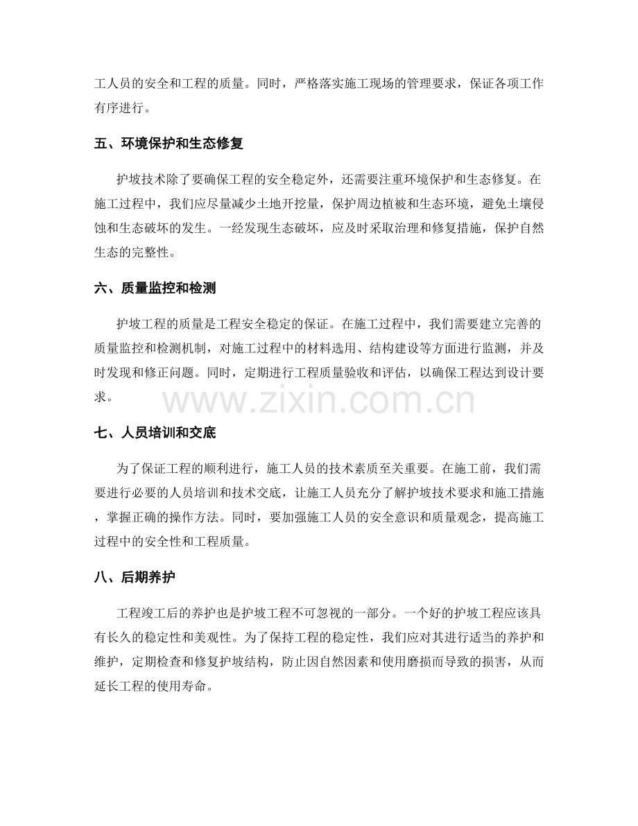 护坡技术交底关键要点及施工措施.docx_第2页