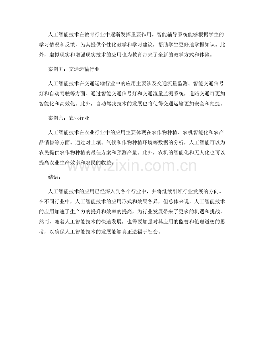 人工智能技术应用报告的行业案例分析.docx_第2页