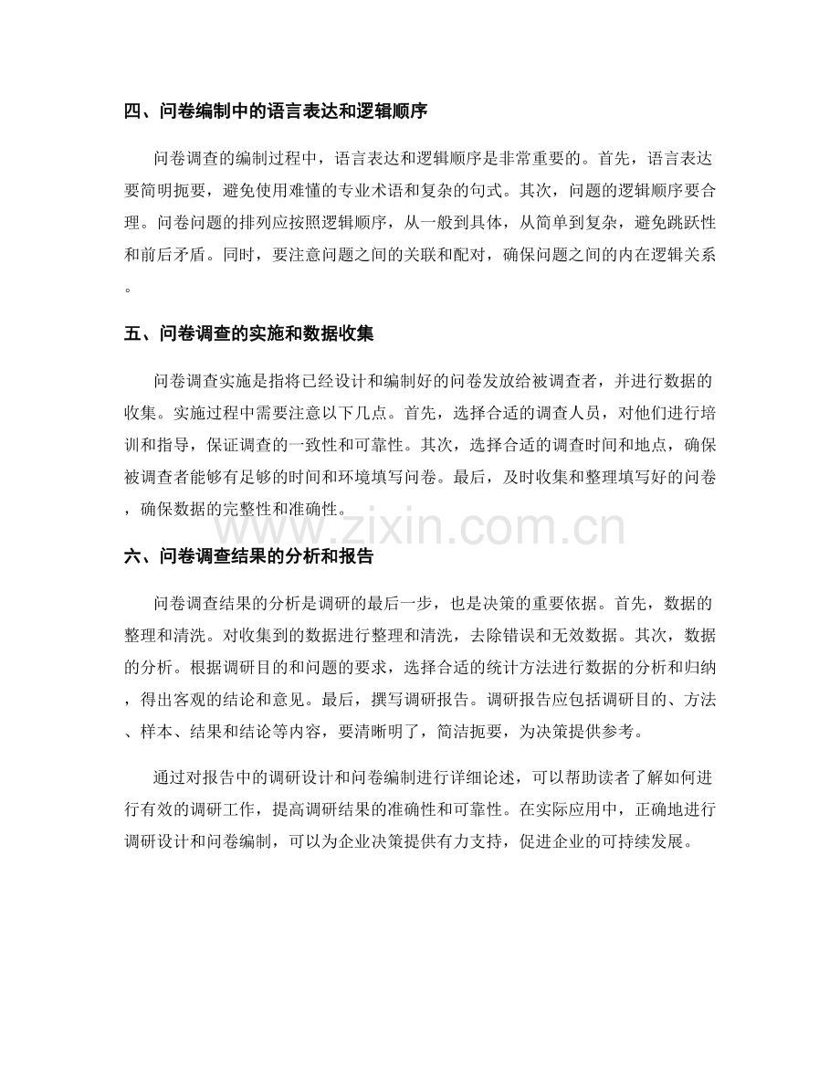 报告中的调研设计和问卷编制.docx_第2页