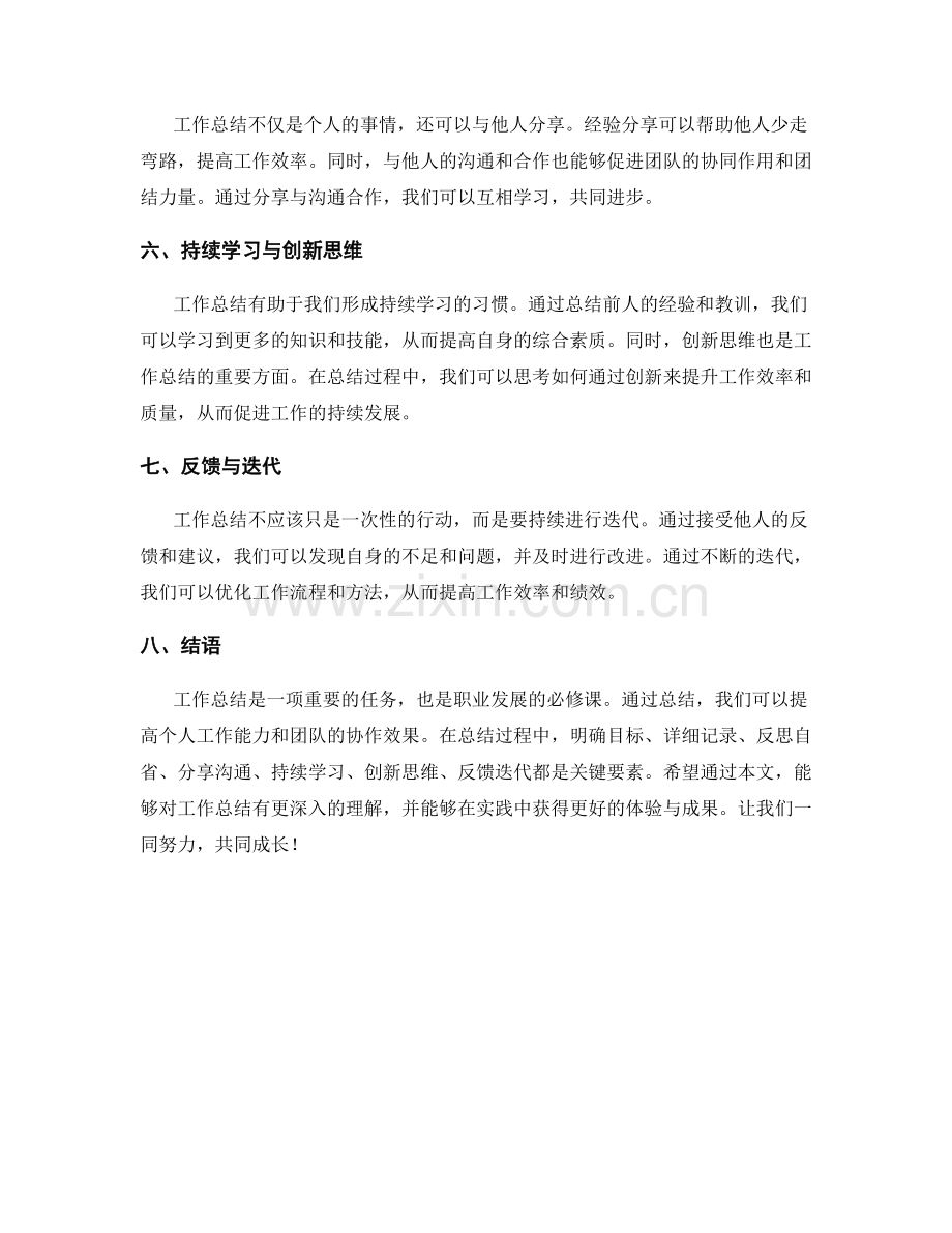 工作总结的关键要素与实践体验.docx_第2页