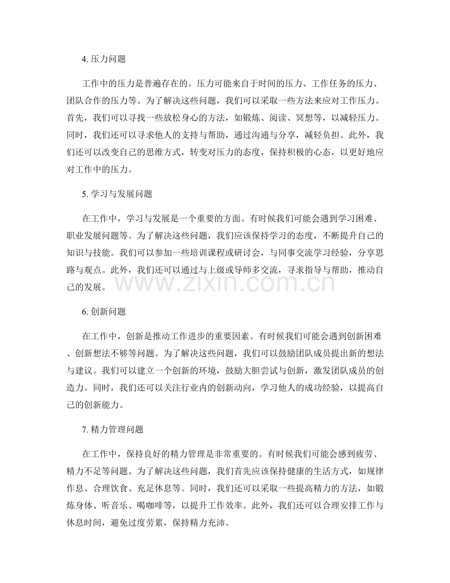 工作中常见问题的处理方法与解决思路.docx_第2页