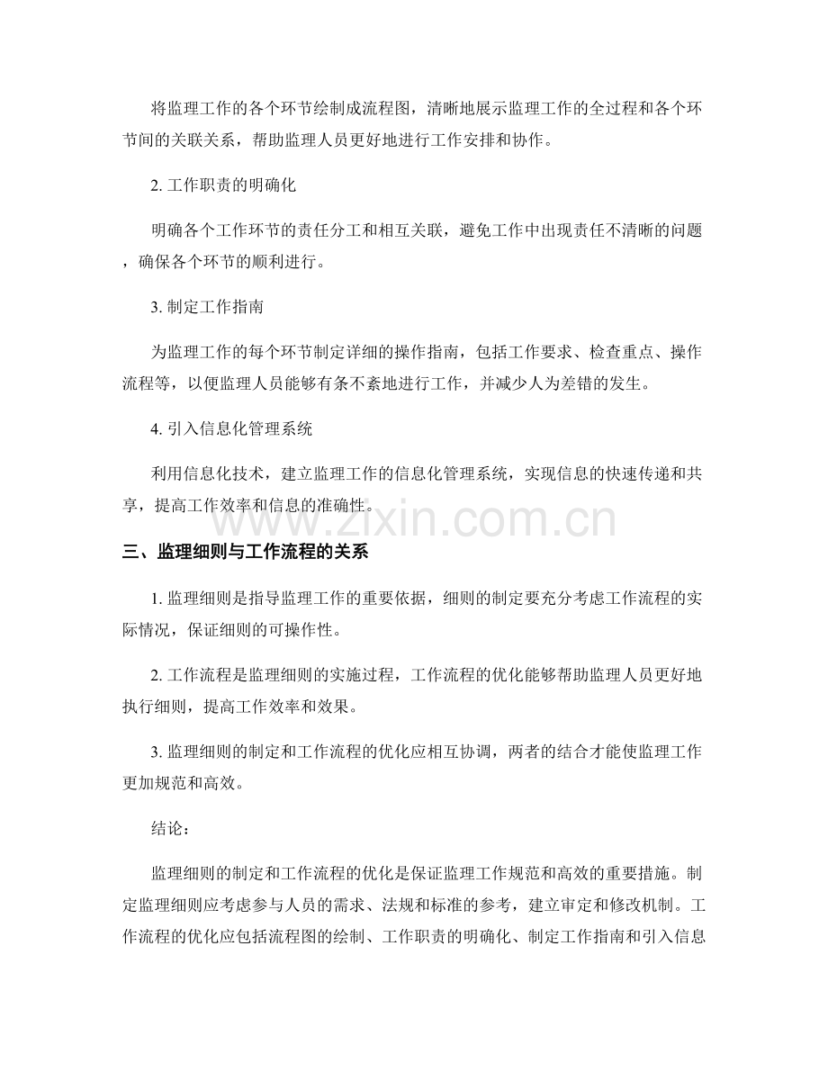 监理细则制定与工作流程优化.docx_第2页