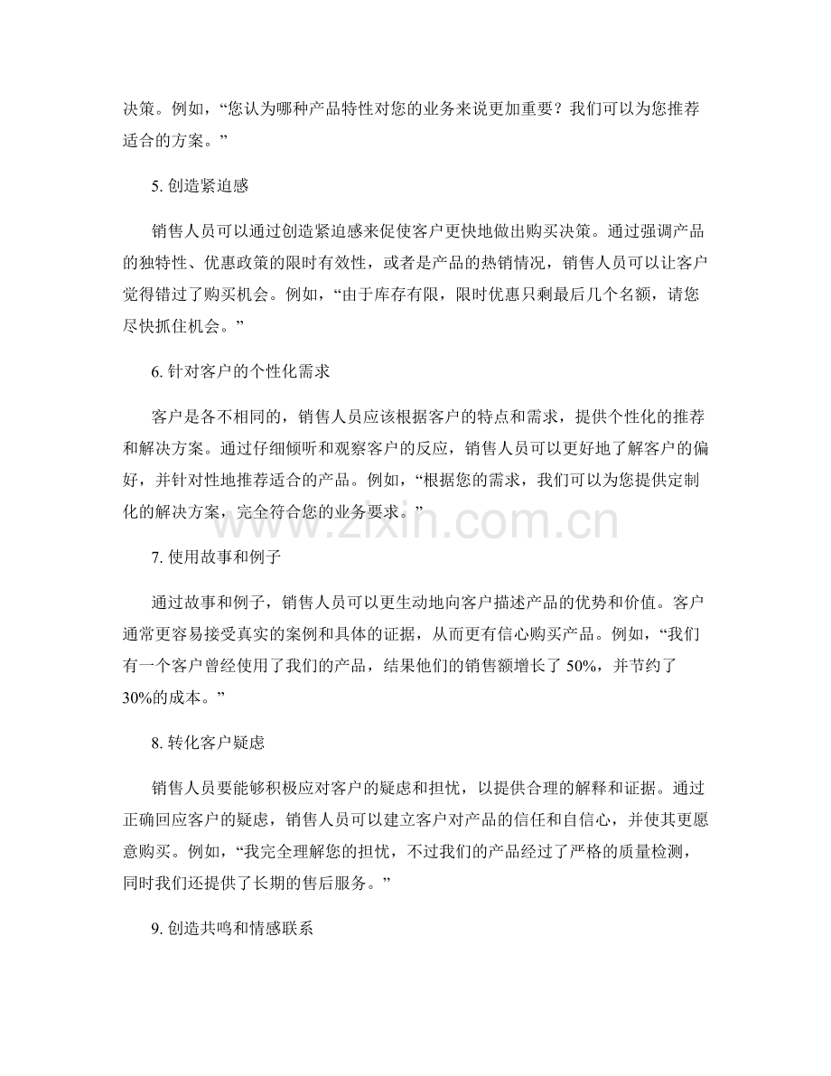 销售人员必备的10个客户引导话术技巧.docx_第2页