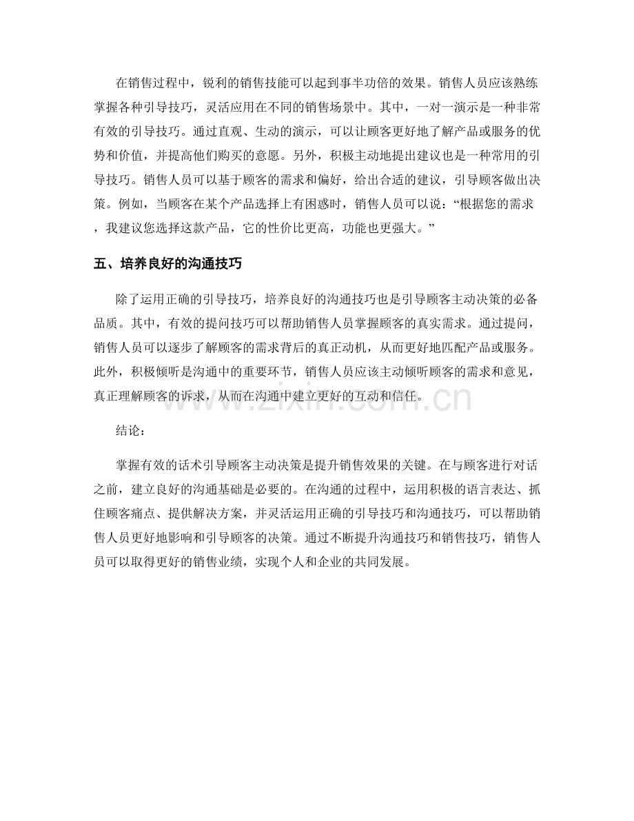 掌握有效的话术引导顾客主动决策.docx_第2页