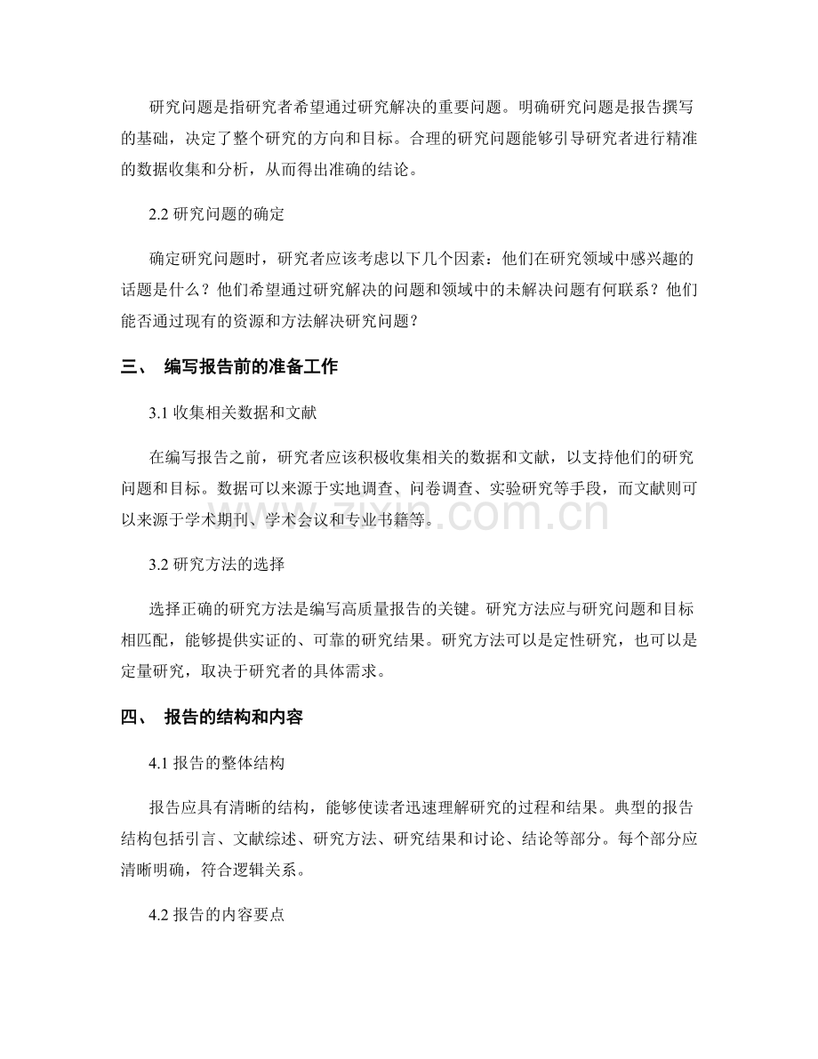 报告中的目标与研究问题：明确研究重点和目的.docx_第2页