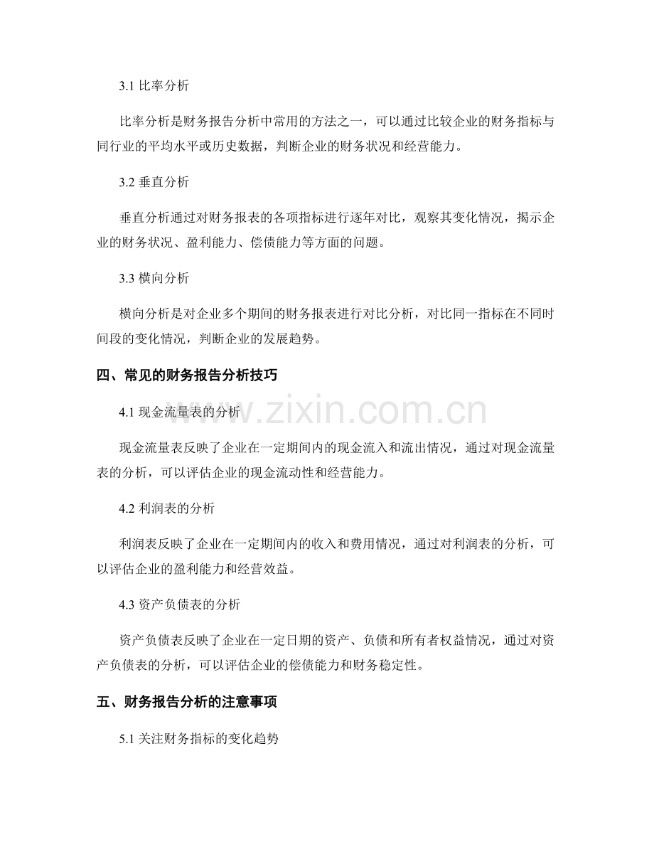 财务报告的编制和分析技巧.docx_第2页