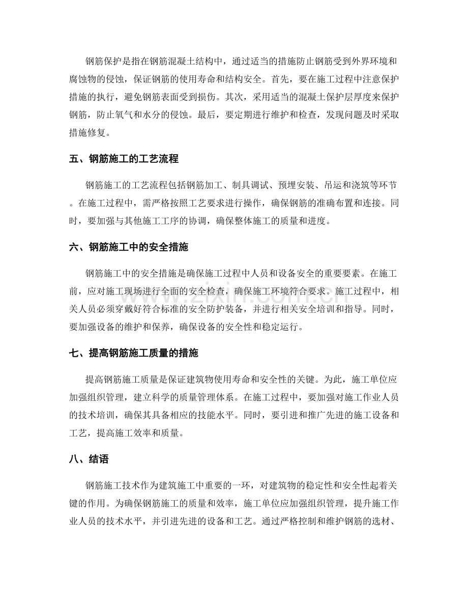 钢筋施工技术要点讲解.docx_第2页