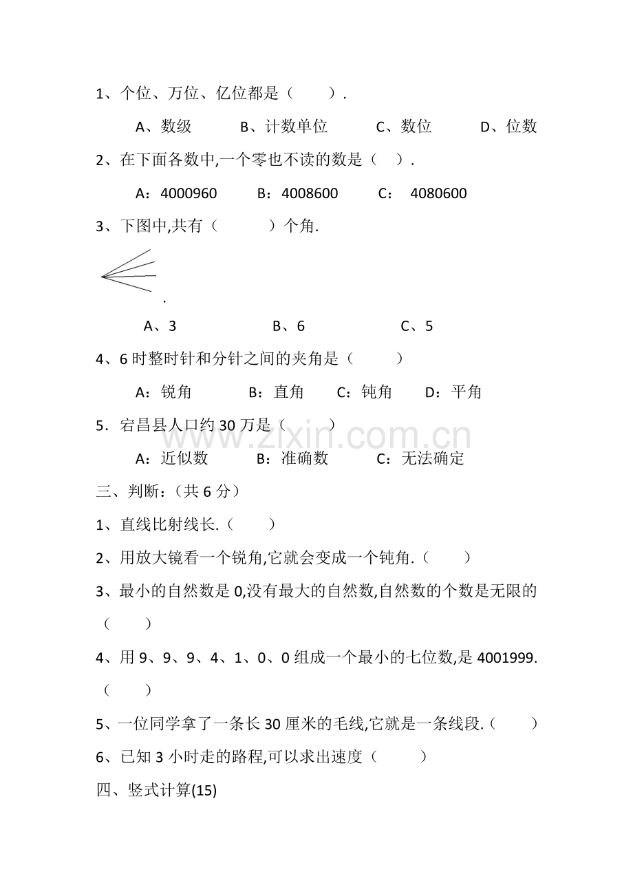 新人教版四年级上册数学期中试卷及答案-(1).pdf_第2页