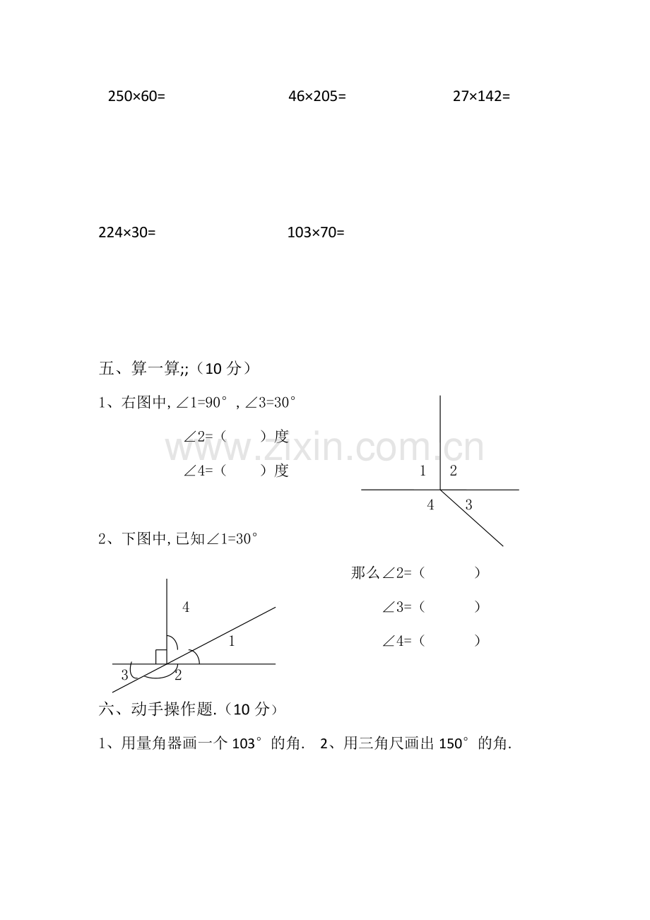 新人教版四年级上册数学期中试卷及答案-(1).pdf_第3页