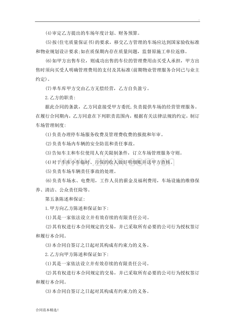 停车场委托管理协议.docx_第2页