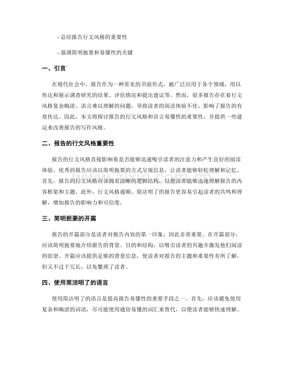 报告的行文风格和语言易懂性.docx_第2页