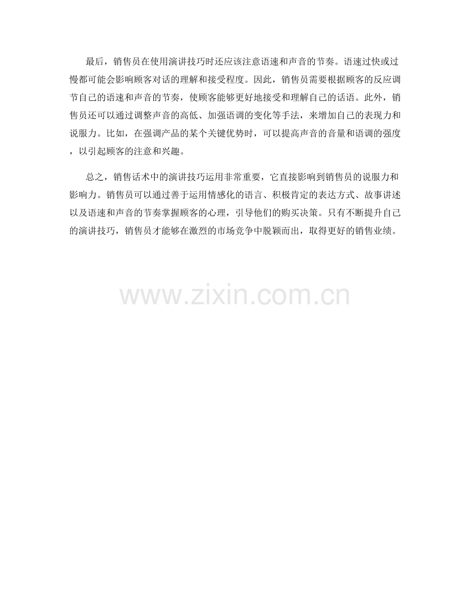 销售话术中的演讲技巧运用.docx_第2页