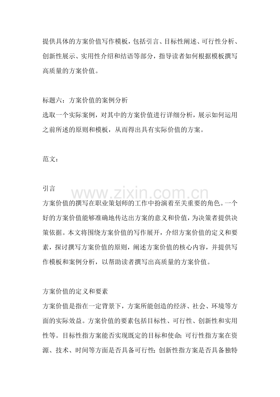 方案价值怎么写模板.docx_第2页