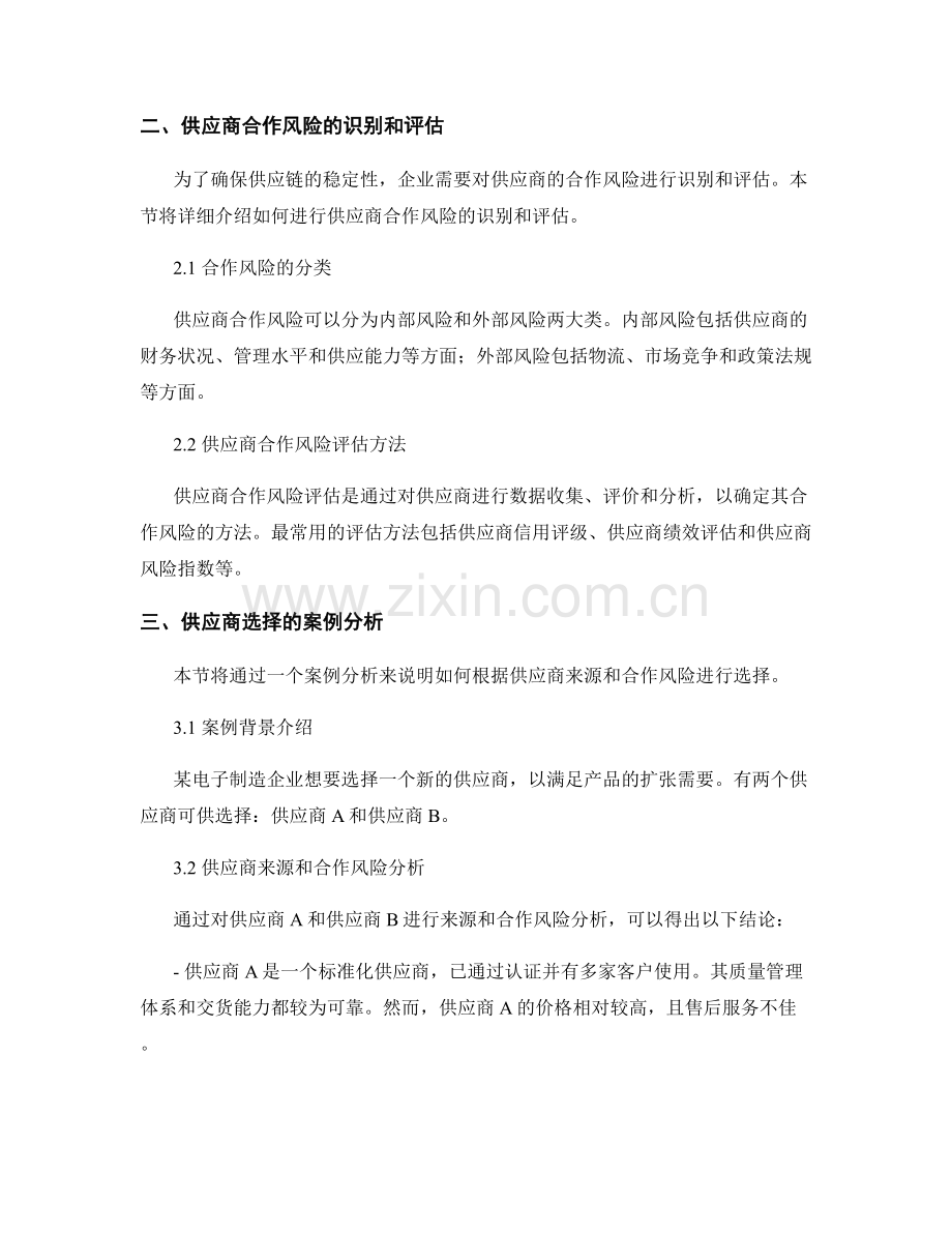 供应商评估报告：供应商来源和合作风险分析.docx_第2页