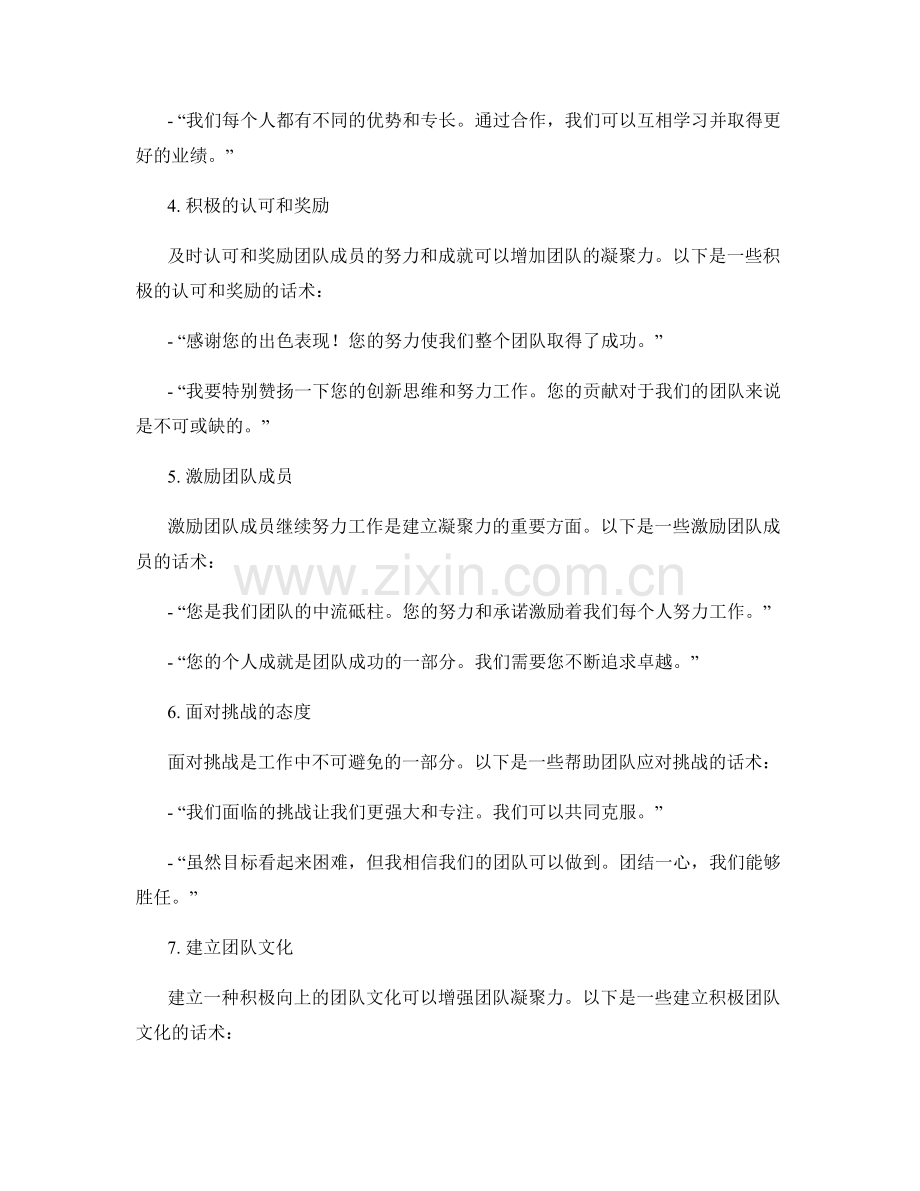 提高销售团队凝聚力的话术指南.docx_第2页