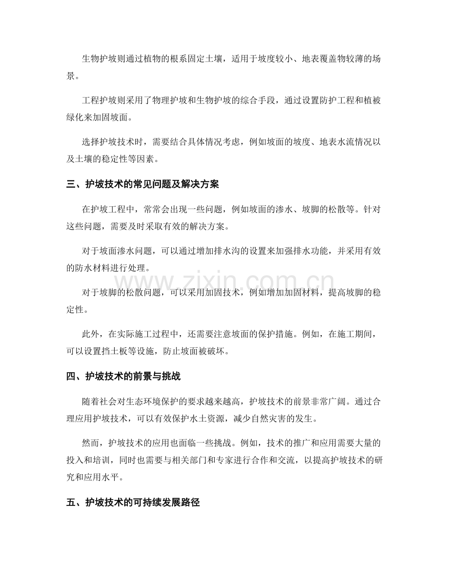 护坡技术交底实例解析与实操指南.docx_第2页