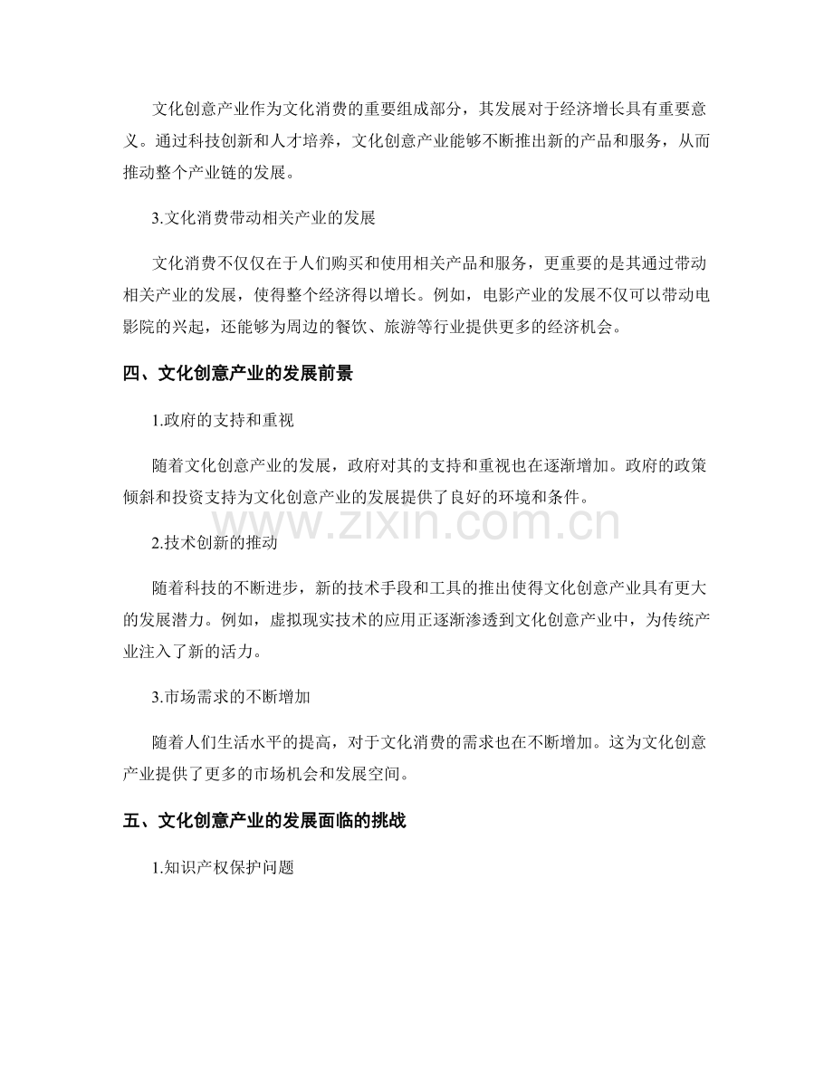 文化创意产业报告：文化消费对经济增长的贡献评估.docx_第2页