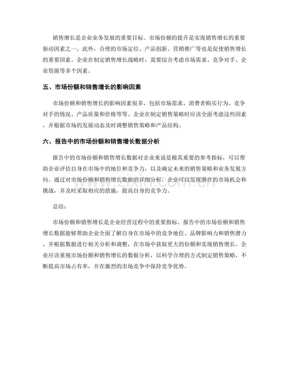 报告中的市场份额和销售增长.docx_第2页