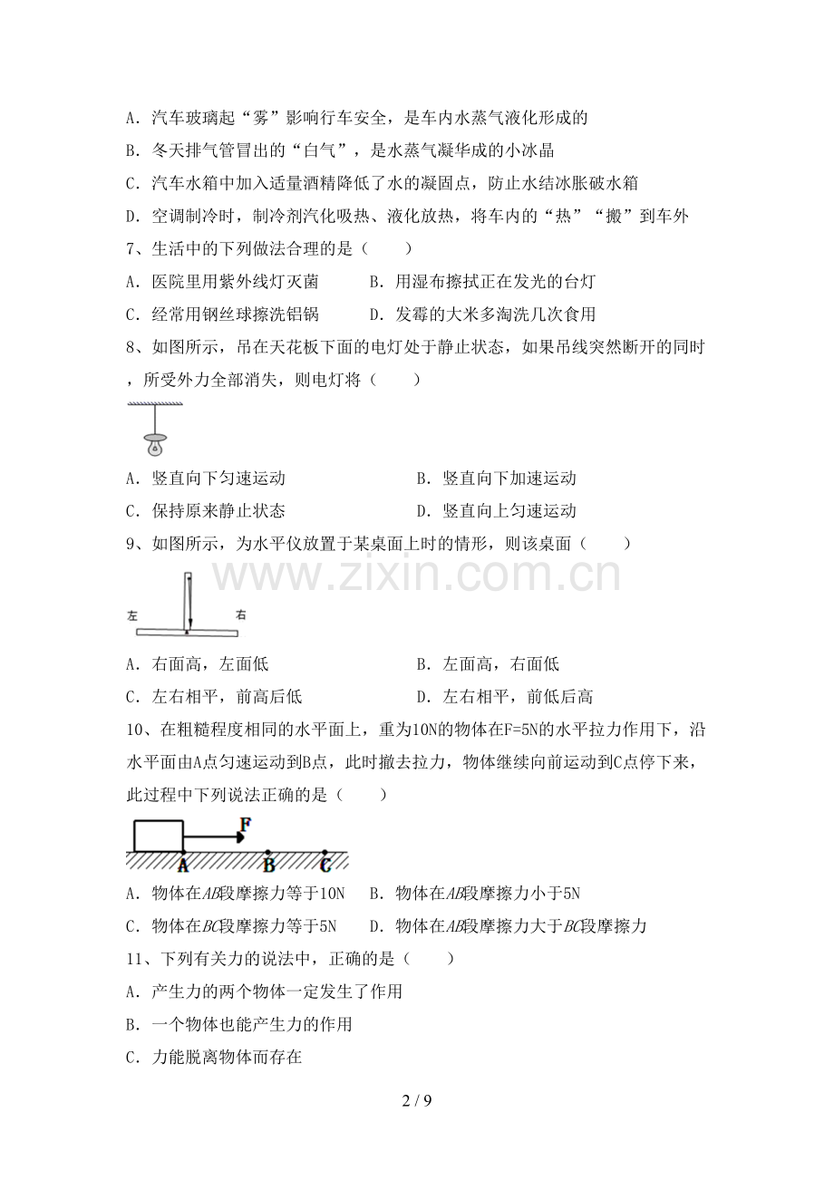 苏教版九年级物理(上册)期中试卷及答案.doc_第2页