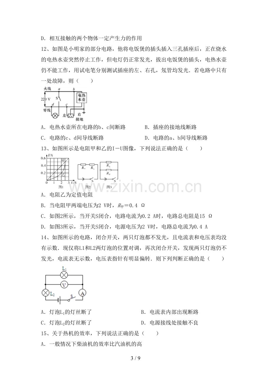 苏教版九年级物理(上册)期中试卷及答案.doc_第3页