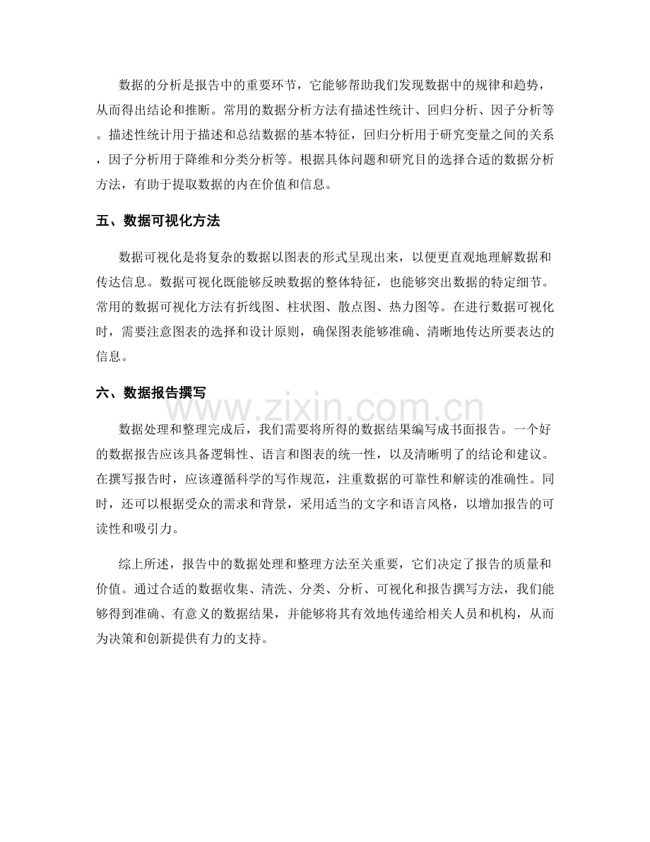 报告中的数据处理和整理方法详解.docx_第2页