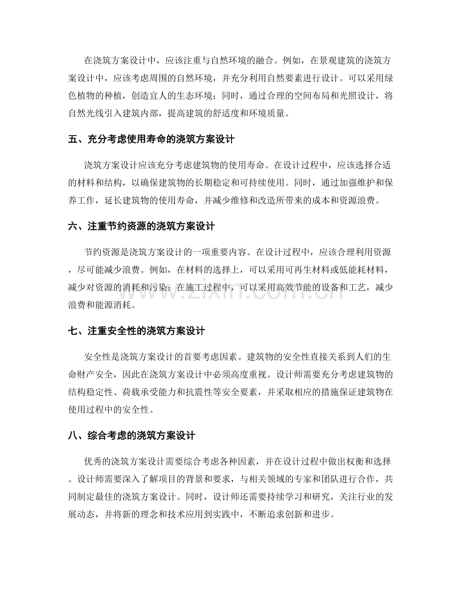 浇筑方案设计的创新理念与实践.docx_第2页