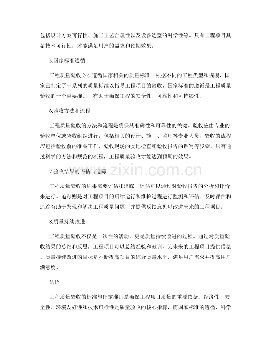 工程质量验收的标准与评定准则.docx_第2页