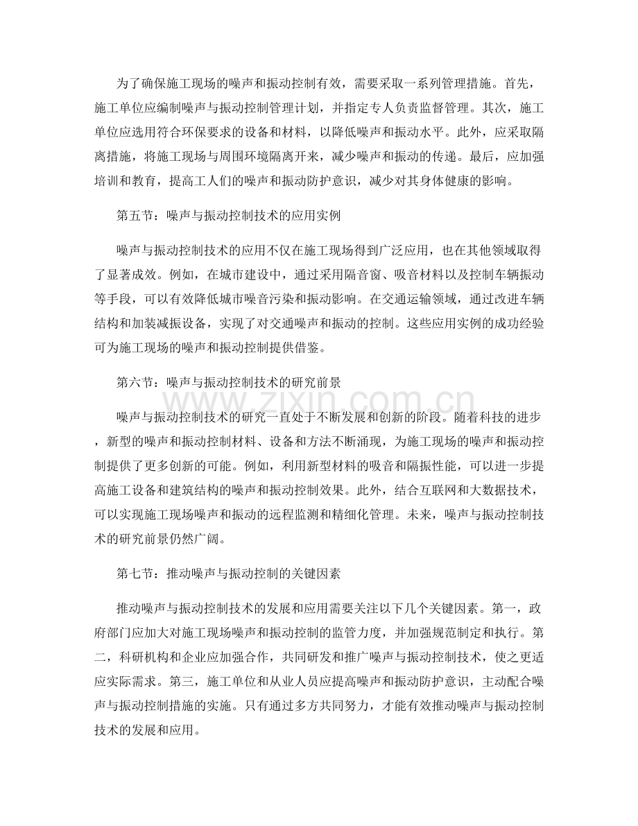 施工现场的噪声与振动控制技术及监测方法介绍.docx_第2页