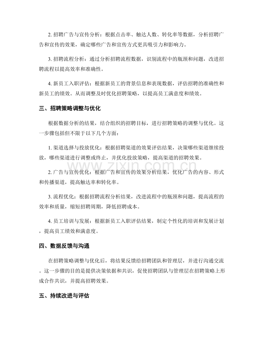 人才招聘效果评估报告的编写与分析步骤.docx_第2页