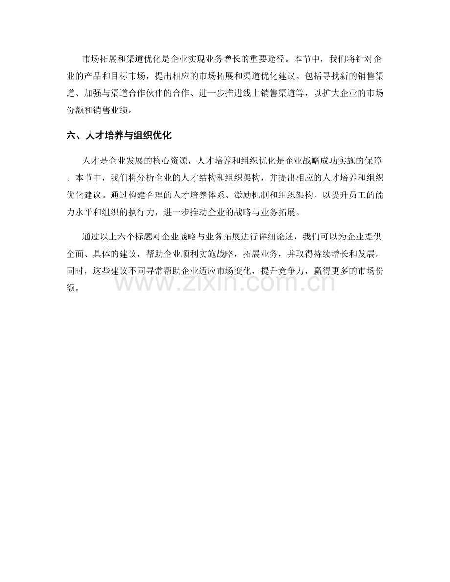 报告中的企业战略与业务拓展建议.docx_第2页