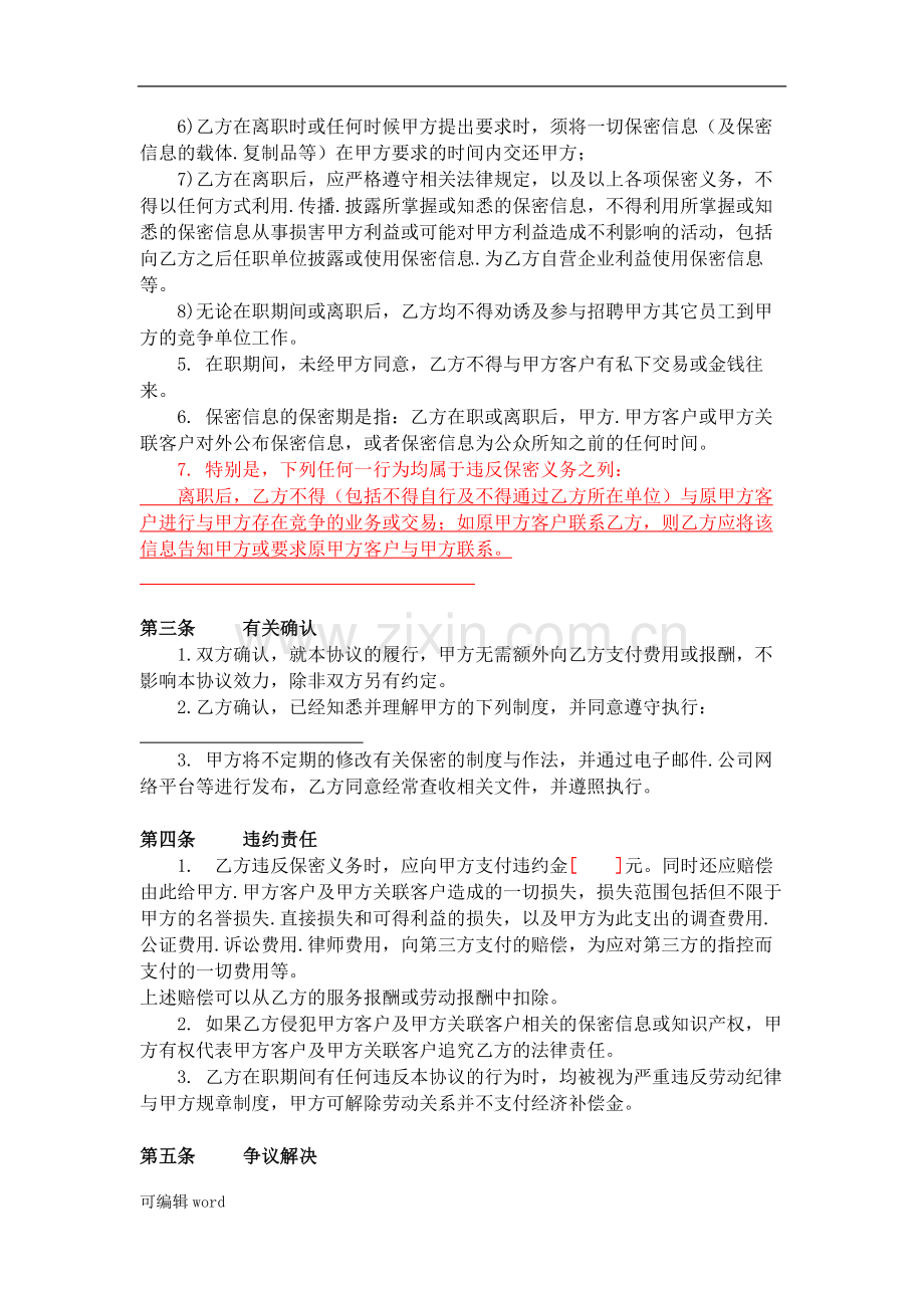 保密协议(软件技术人员).doc_第3页