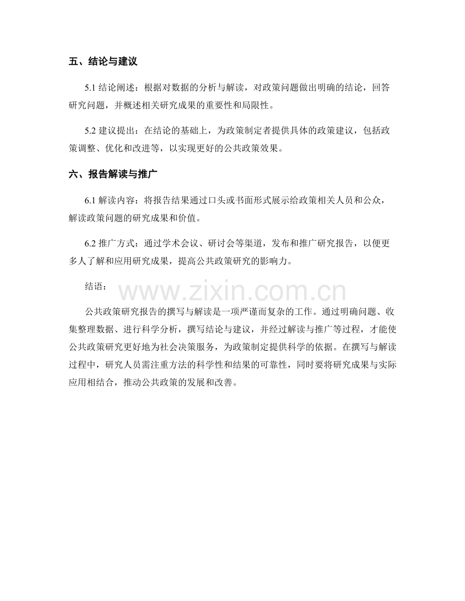 公共政策研究报告的撰写与解读.docx_第2页